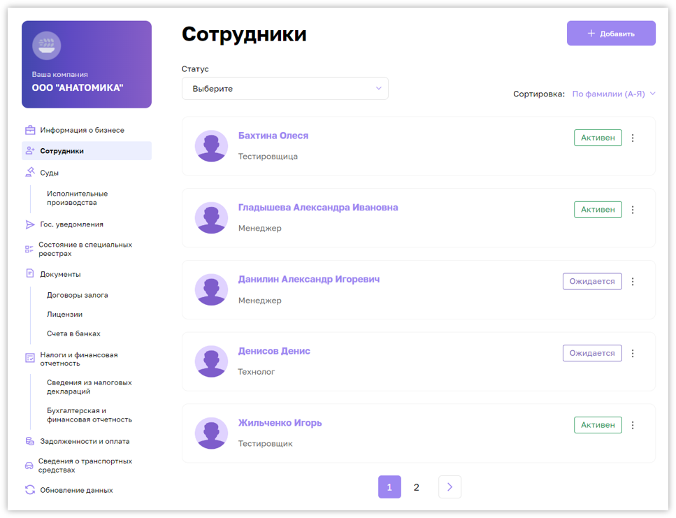 Список сотрудников