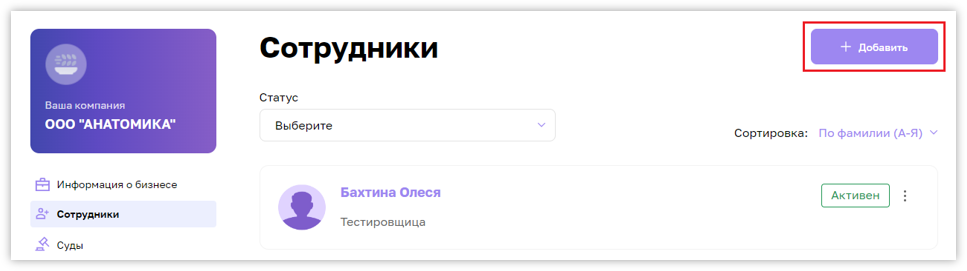 Добавление сотрудника