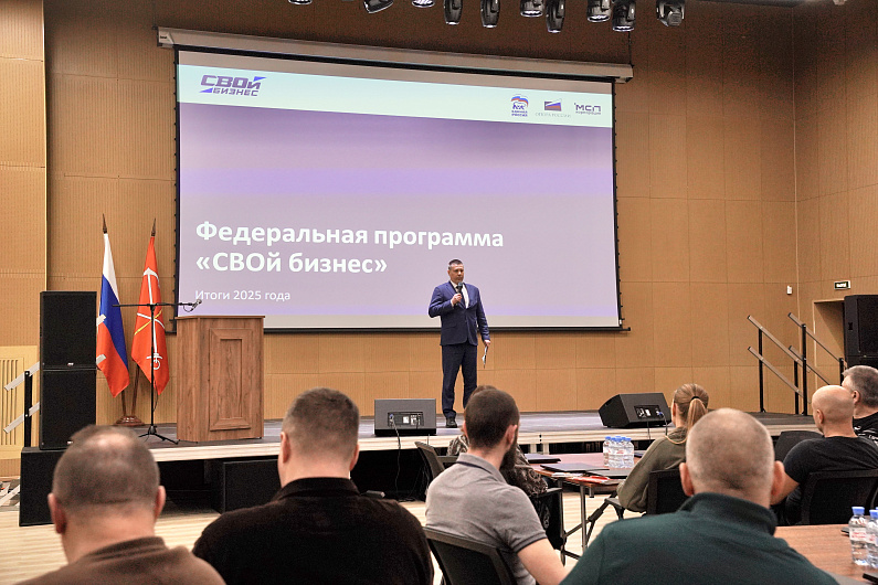 Ветераны спецоперации Санкт-Петербурга и Краснодарского края стали участниками программы «СВОй бизнес»