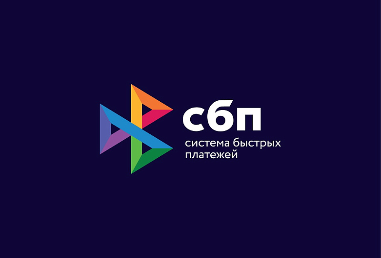 Бизнесу возместят более 60 млн рублей уплаченной комиссии в системе быстрых платежей